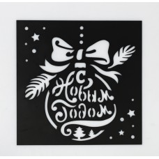 Трафарет пластик "елочный шар" 15*15см, Китай