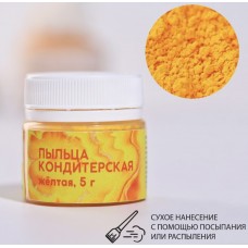 Пыльца кондитерская желтая 5г, Россия