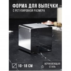 Форма для выпечки с регулировкой размера "Квадратная", H-10 см, 10х10 - 18х18 см, Россия